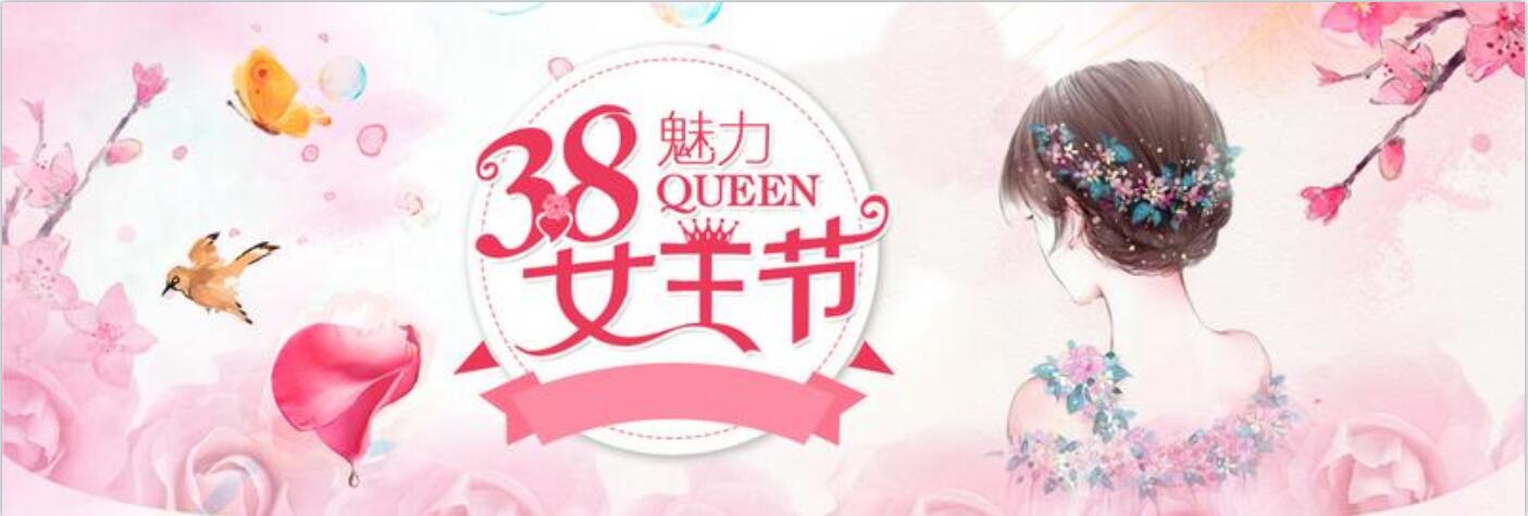 流光溢彩，情醉三·八